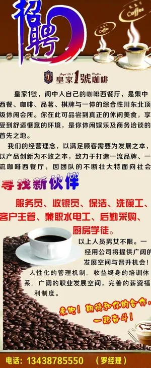 皇家1号 招聘图片