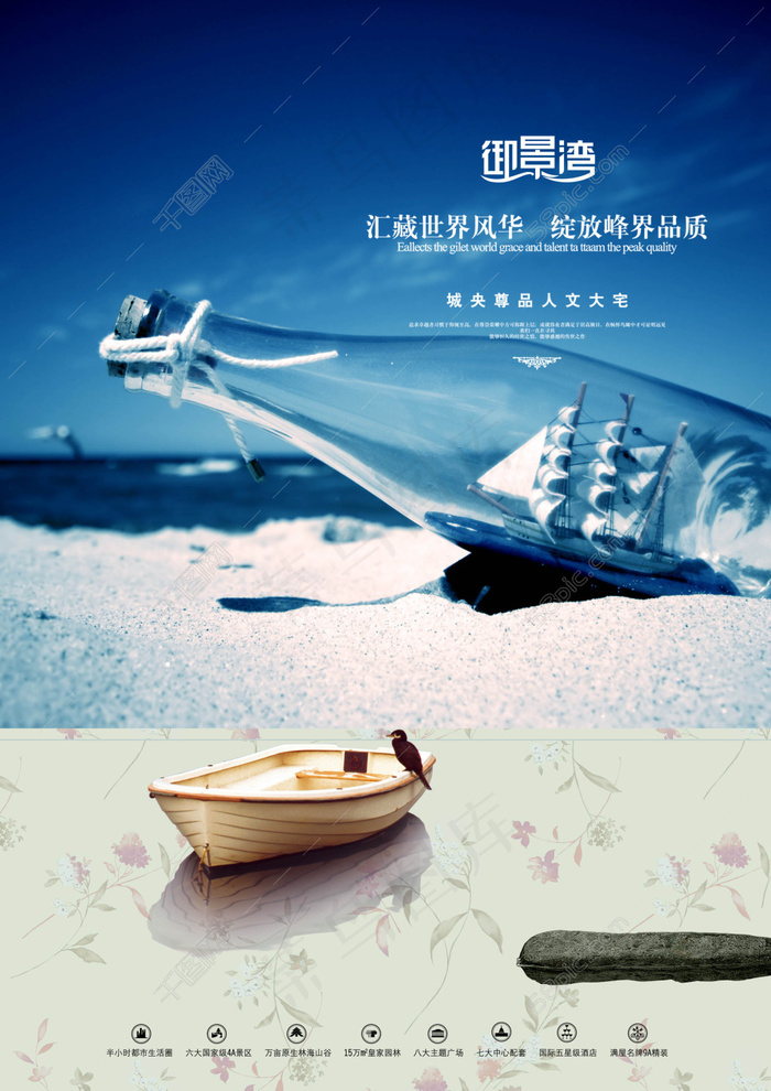 房地产宣传海报psd模版下载