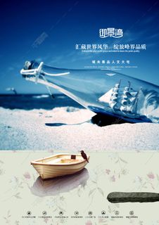 房地产宣传海报 房地产宣传海报