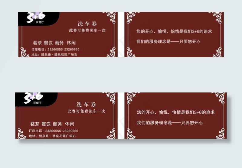茶餐厅名片图片cdr矢量模版下载