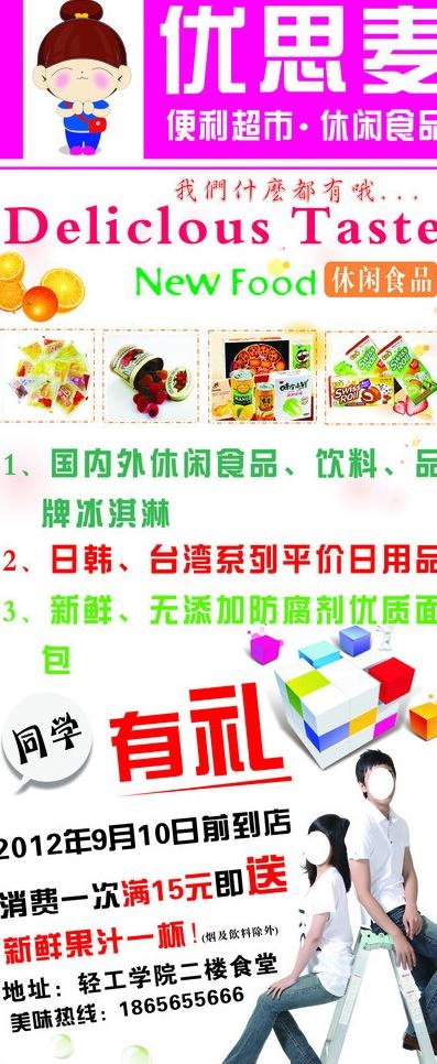 优思麦 休闲食品 便利店 展架图片cdr矢量模版下载