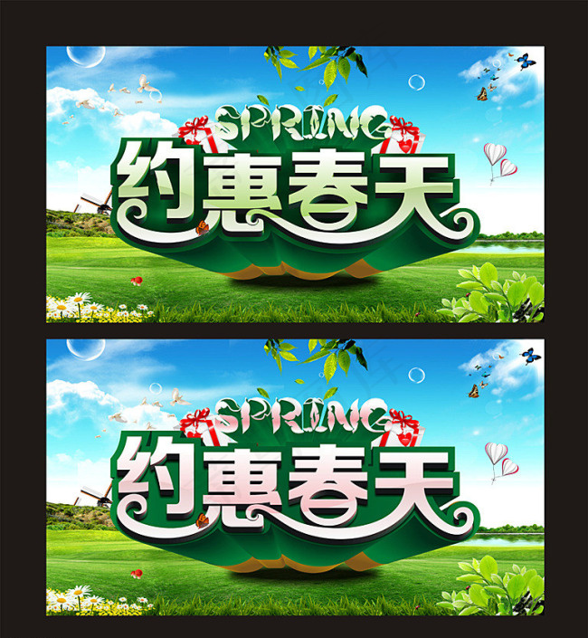 约惠春天矢量素材