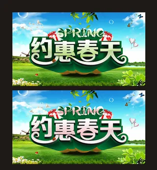 约惠春天矢量素材