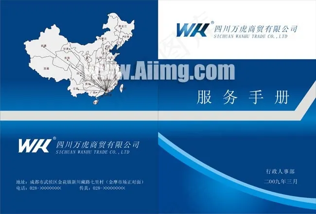 服务手册封面广告设计画册矢量图库cdr矢量模版下载