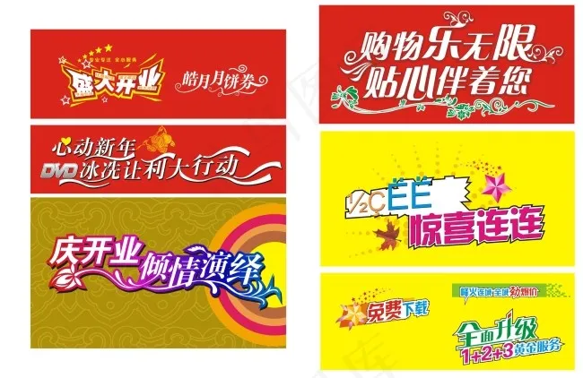 变形字体cdr矢量模版下载