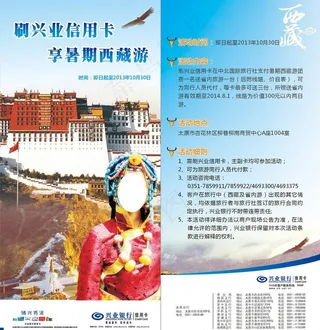 刷兴业信用卡游西藏图片