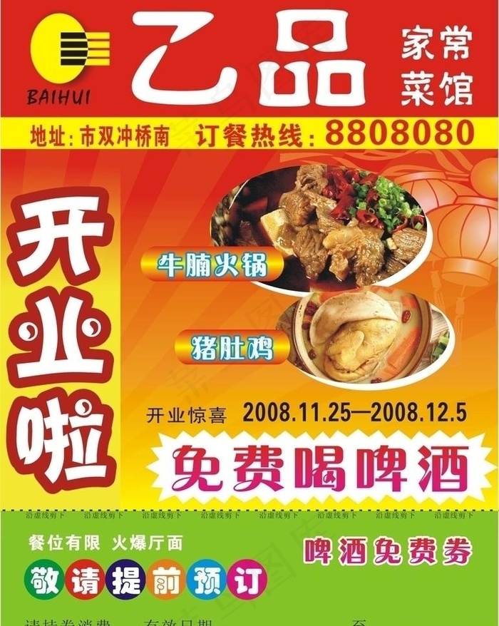 开业 优惠券图片