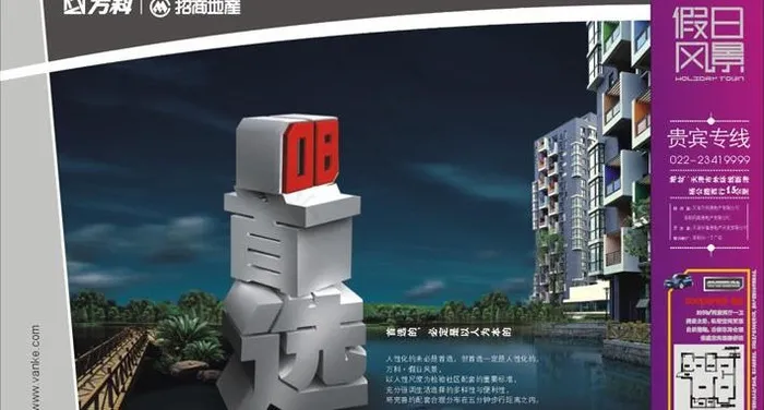 万科假日风景报纸广告图片cdr矢量模版下载