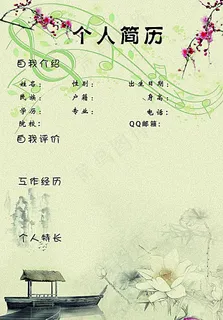 个人简历图片