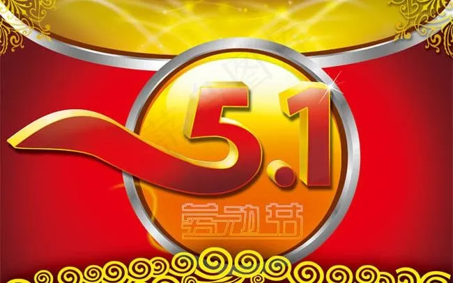 五一黄金艺术字设计PSD素材psd模版下载