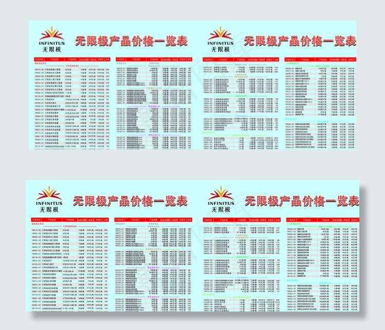 无限极产品2015价格一览表图片