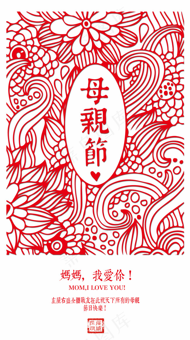 母亲节节日海报