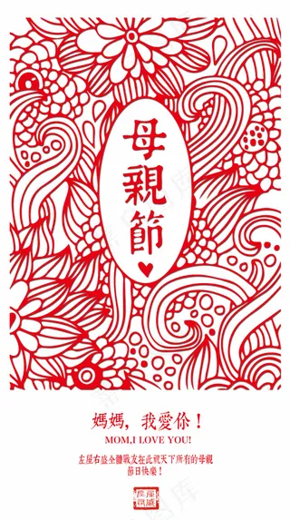 母亲节节日海报