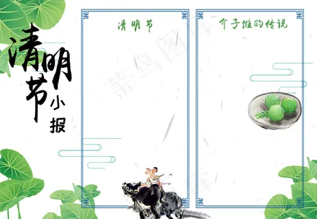 清明节小报