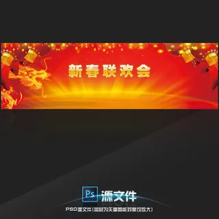 新春联欢会主视觉设计