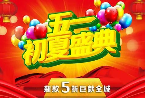 51初夏促销海报设计PSD素材