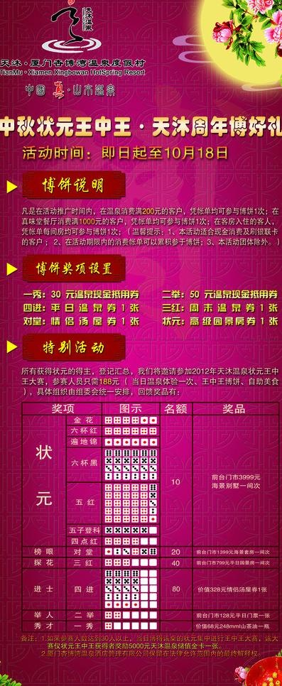 中秋x展架图片(3150X7087(DPI:100))psd模版下载