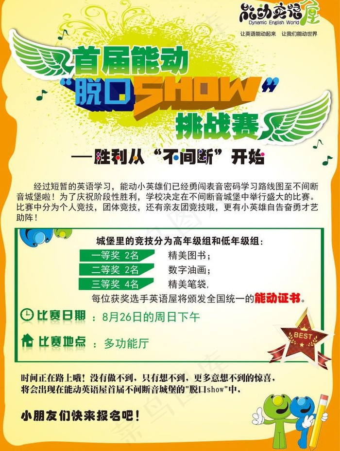 少儿英语比赛海报图片ai矢量模版下载
