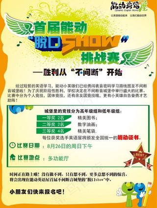 少儿英语比赛海报图片