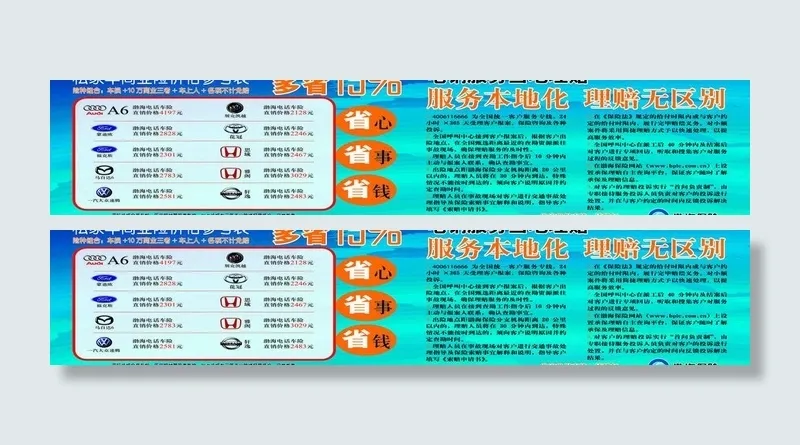 渤海车险图片psd模版下载