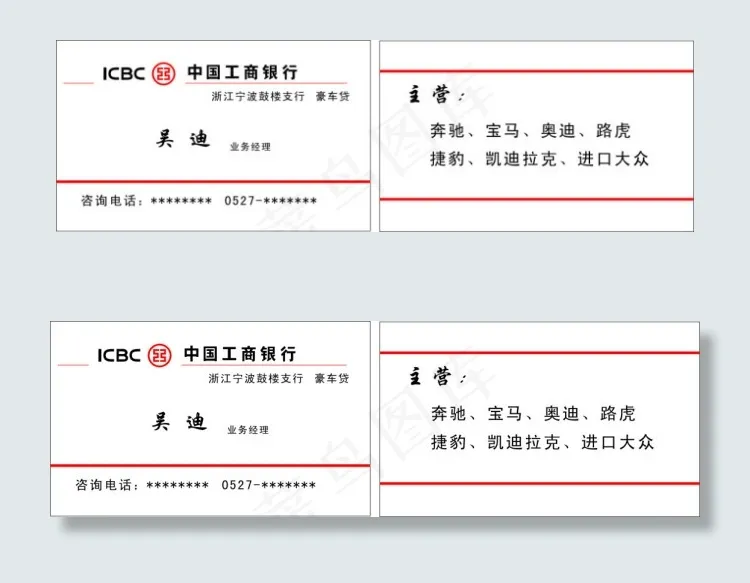 中国工商银行汽贸名片模板cdr矢量模版下载