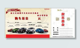 购车基金券