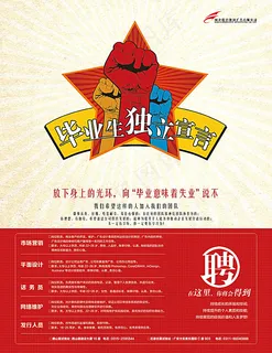 广告传媒公司招聘海报