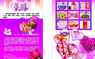 婚庆喜铺单页图片