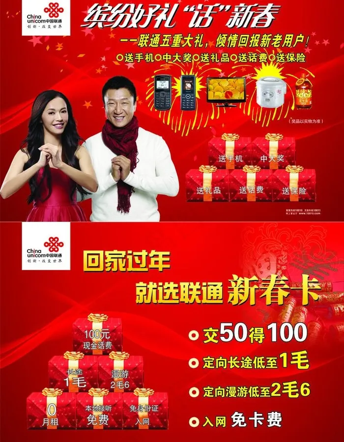 联通五重礼图片cdr矢量模版下载