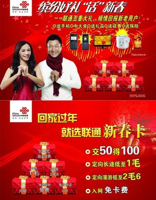 联通五重礼图片