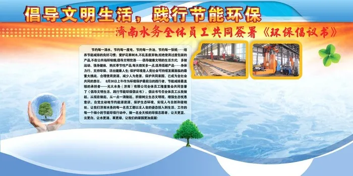 水务局环保展板图片(3150X1750(DPI:200))psd模版下载
