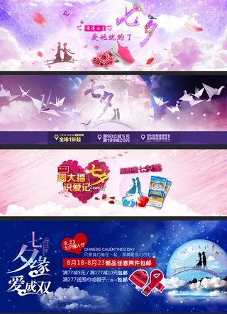淘宝天猫七夕情人节首页轮播图模板