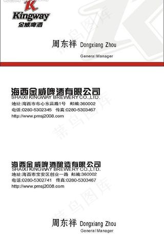 折叠名片：海西金威啤酒有限公司图片