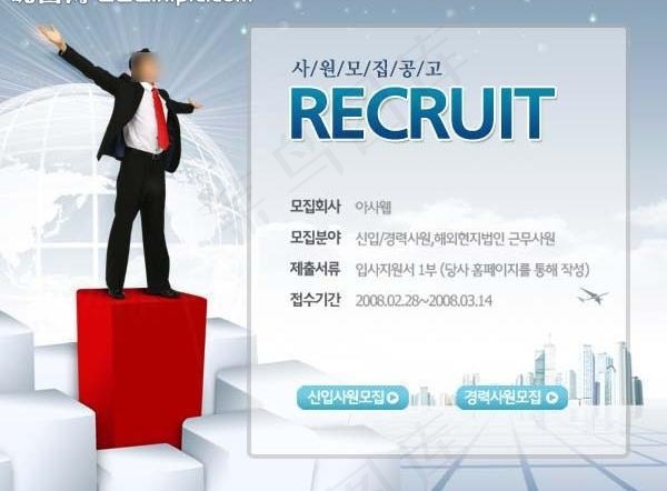 招聘网站专题页面图片psd模版下载