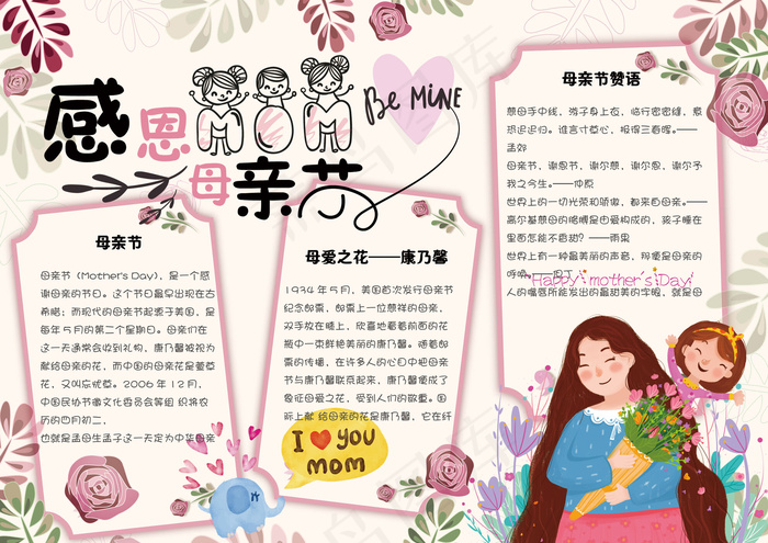 清新可爱感恩母亲节学生电子小报模板(4961X3508(DPI:300))psd模版下载