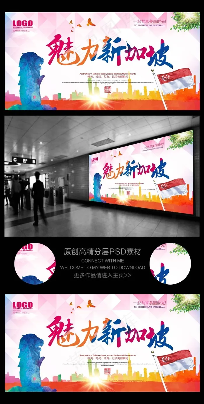 水墨中国风新加坡旅游宣传展板背景设...(6803X3402(DPI:72))psd模版下载