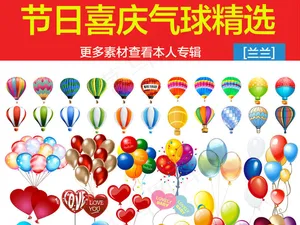 节日喜庆气球精选