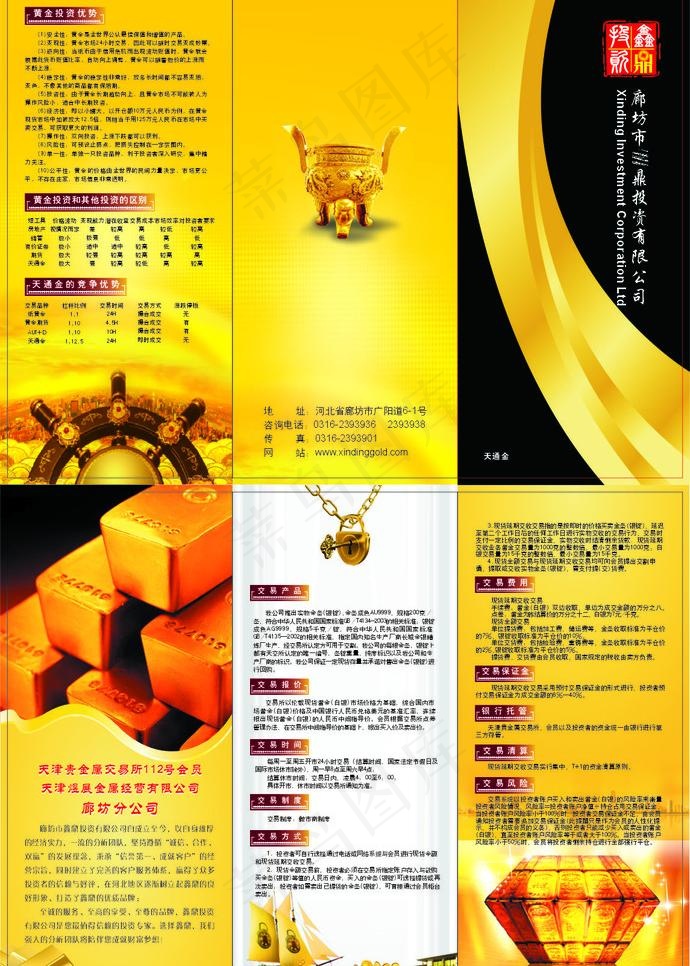 鑫鼎黄金图片cdr矢量模版下载