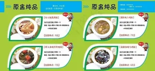 原盅炖品宣传册图片