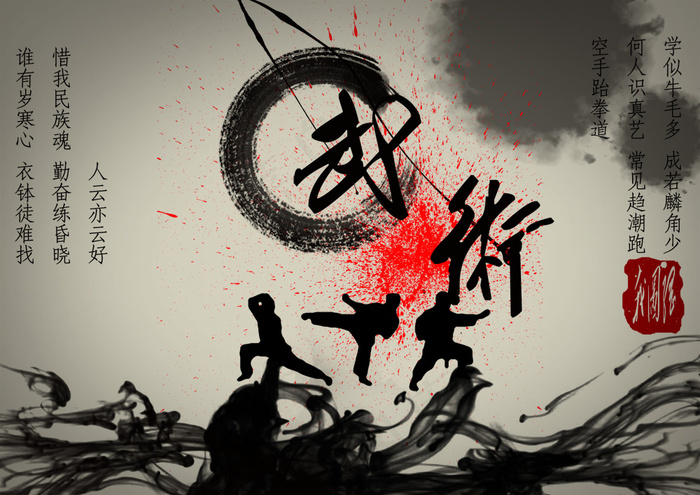 水墨中华武术背景PSD源文件psd模版下载