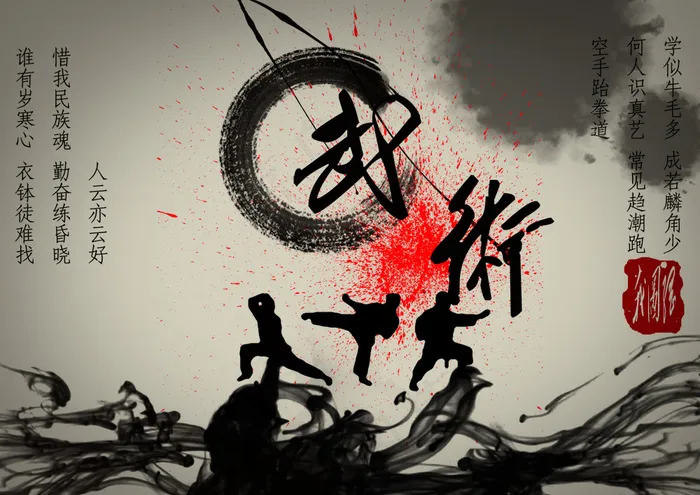 水墨中华武术背景PSD源文件psd模版下载