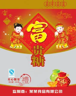 富贵 喜糖 金童 玉女 喜庆 大礼...