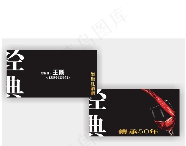 高档KTV名片cdr矢量模版下载
