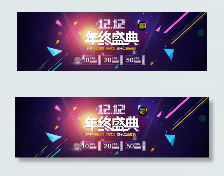 天猫淘宝双十二年终盛典海报点赞送P...psd模版下载