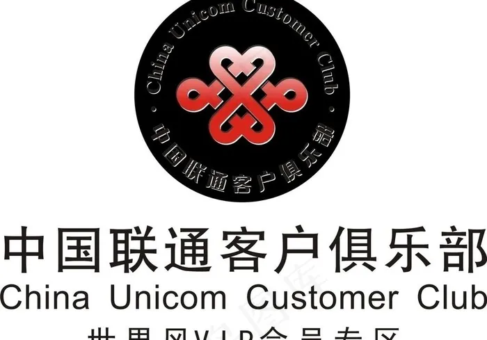 联通俱乐部图片cdr矢量模版下载