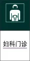 妇科门诊cdr矢量模版下载