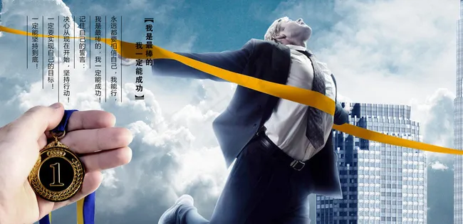 成功标语图片psd模版下载