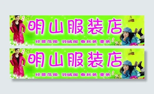 服装门头图片 服装门头图片