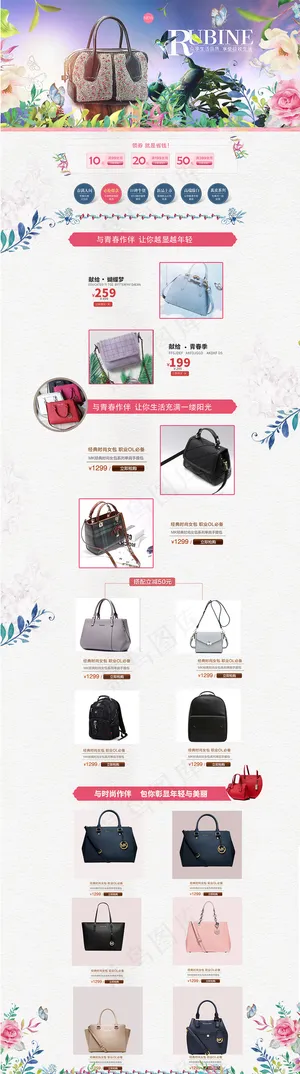 箱包电商店铺首页模板