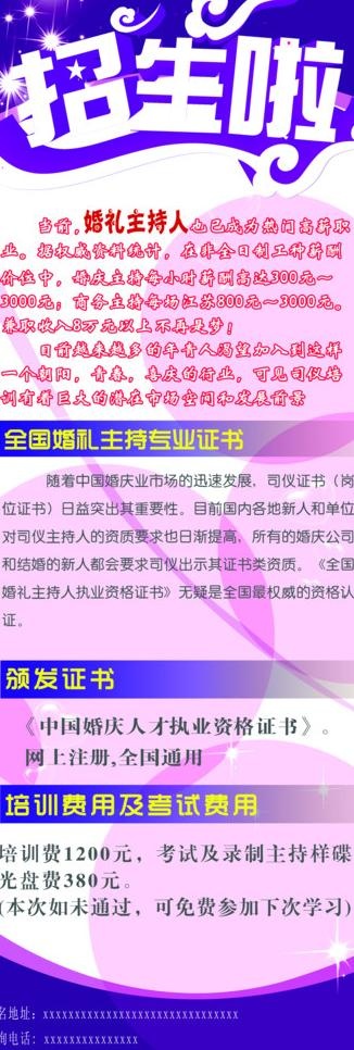 招生宣传展架图片psd模版下载